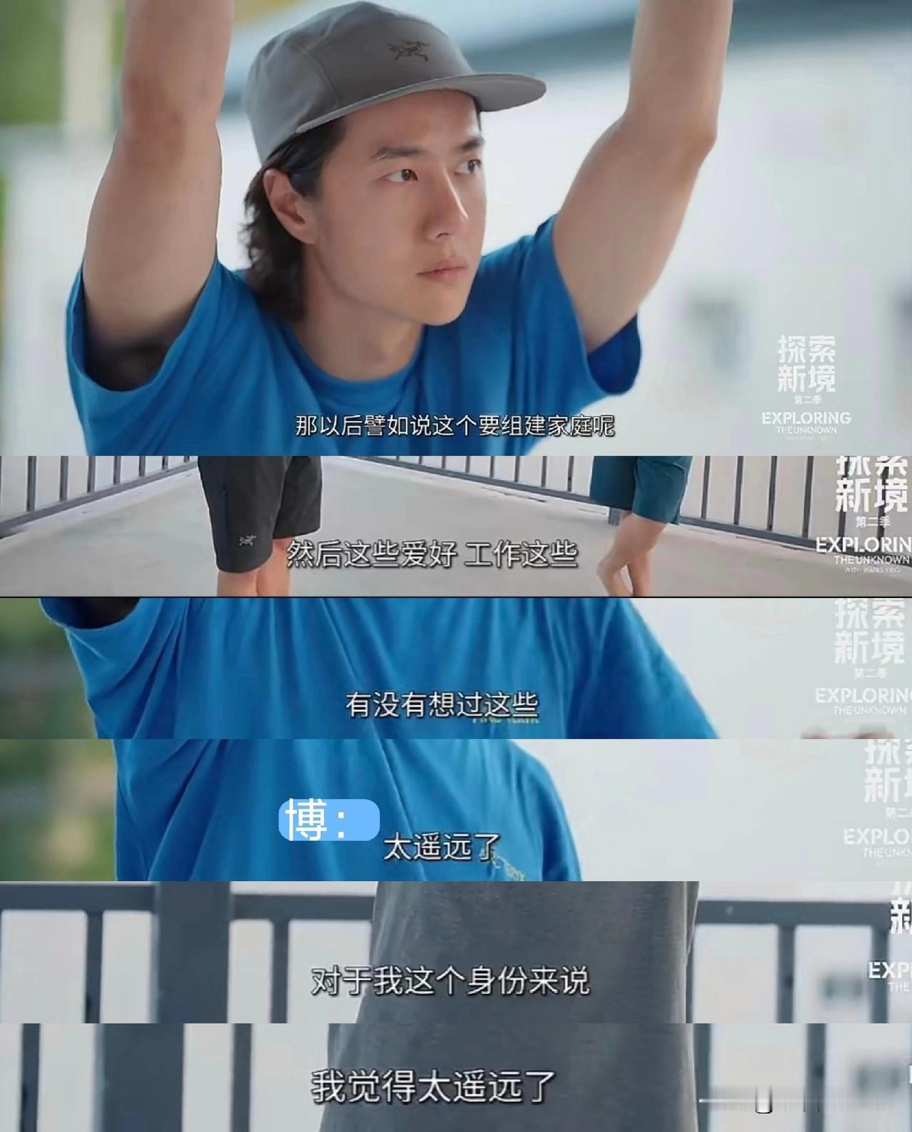 王一博说未来组建家庭太遥远了，这想法还挺实在。

明星的生活和我们普通人不同，他