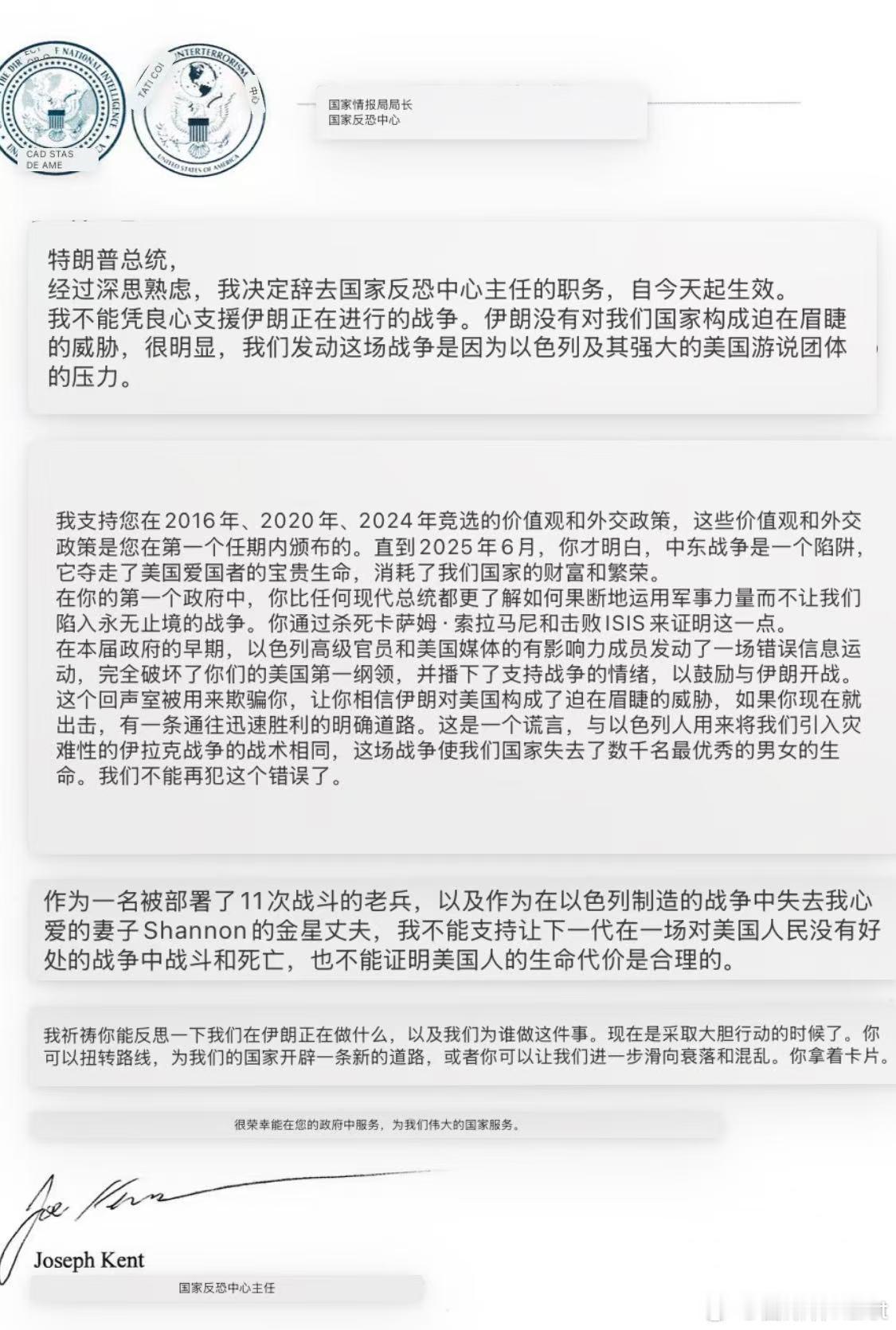 特朗普任命的美国国家反恐中心主任宣布辞职。辞职信里他写道：“我无法昧着良心支持正