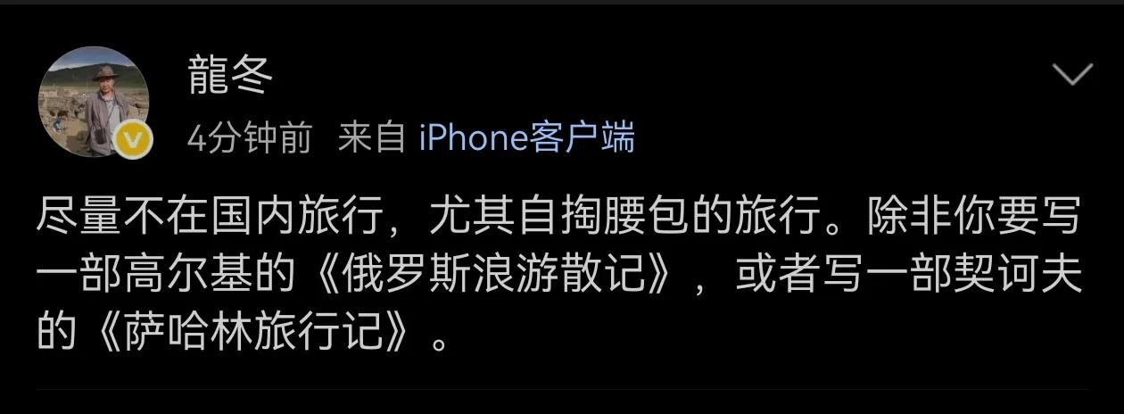 龙冬老师这话说得绝对了！