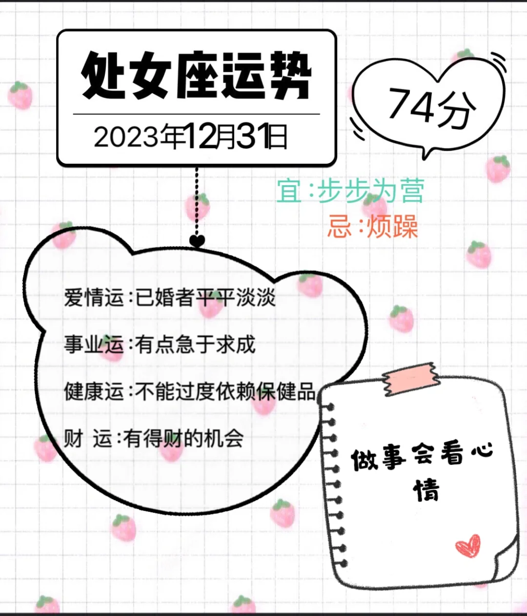 处女座2023年12月31日运势