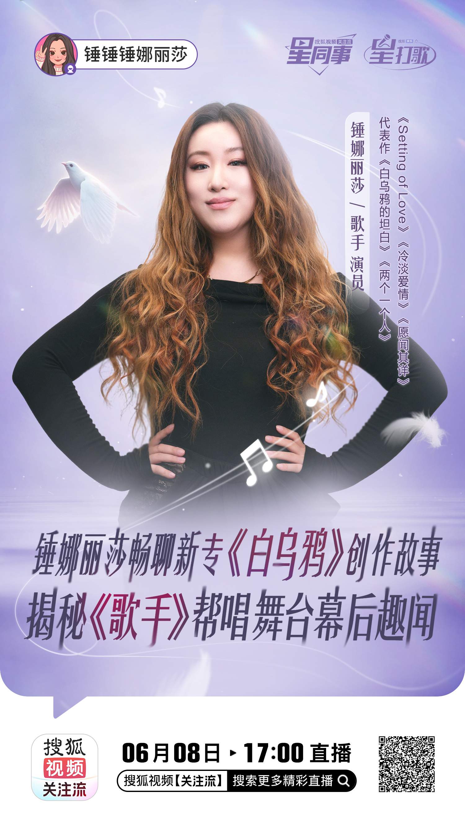 星打歌 就是今天啦！将在今天17:00空降直播间和大家聊新专辑《白乌鸦》啦！直播