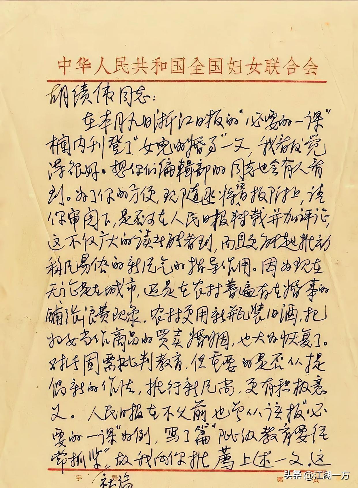 信件全文转录（邓颖超1964年1月17日致胡绩伟）
 
胡绩伟同志：
在本月九日