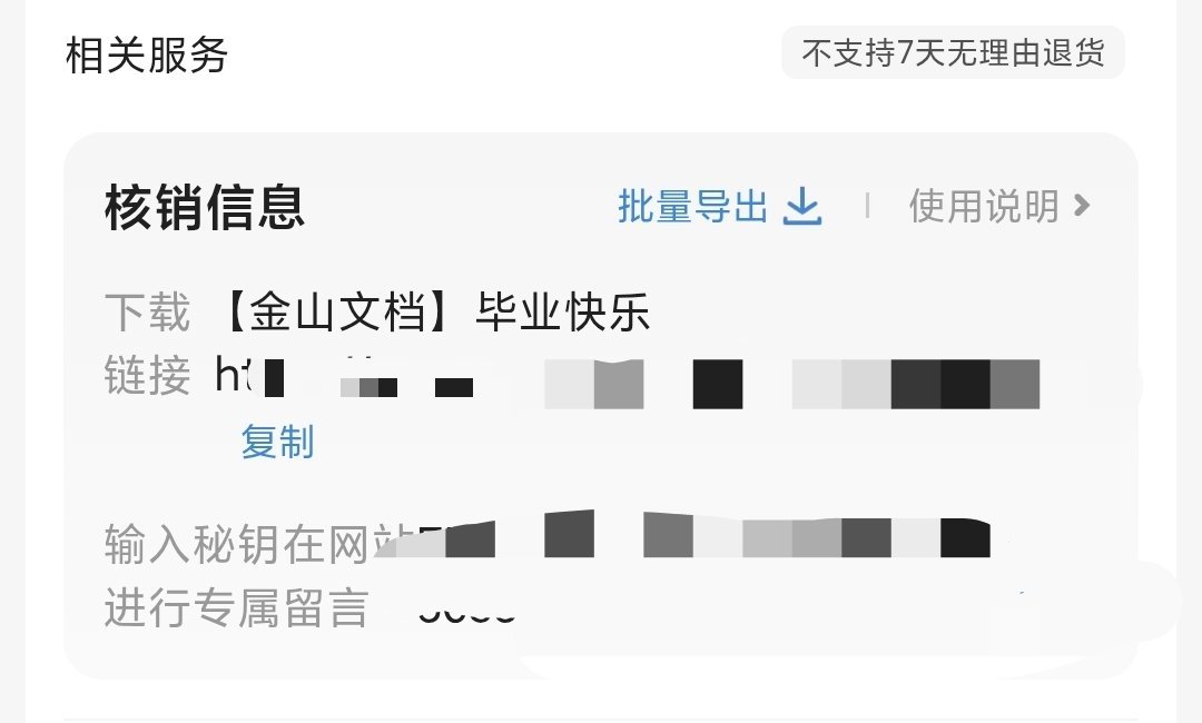 毕业花篮上留言板了诶！