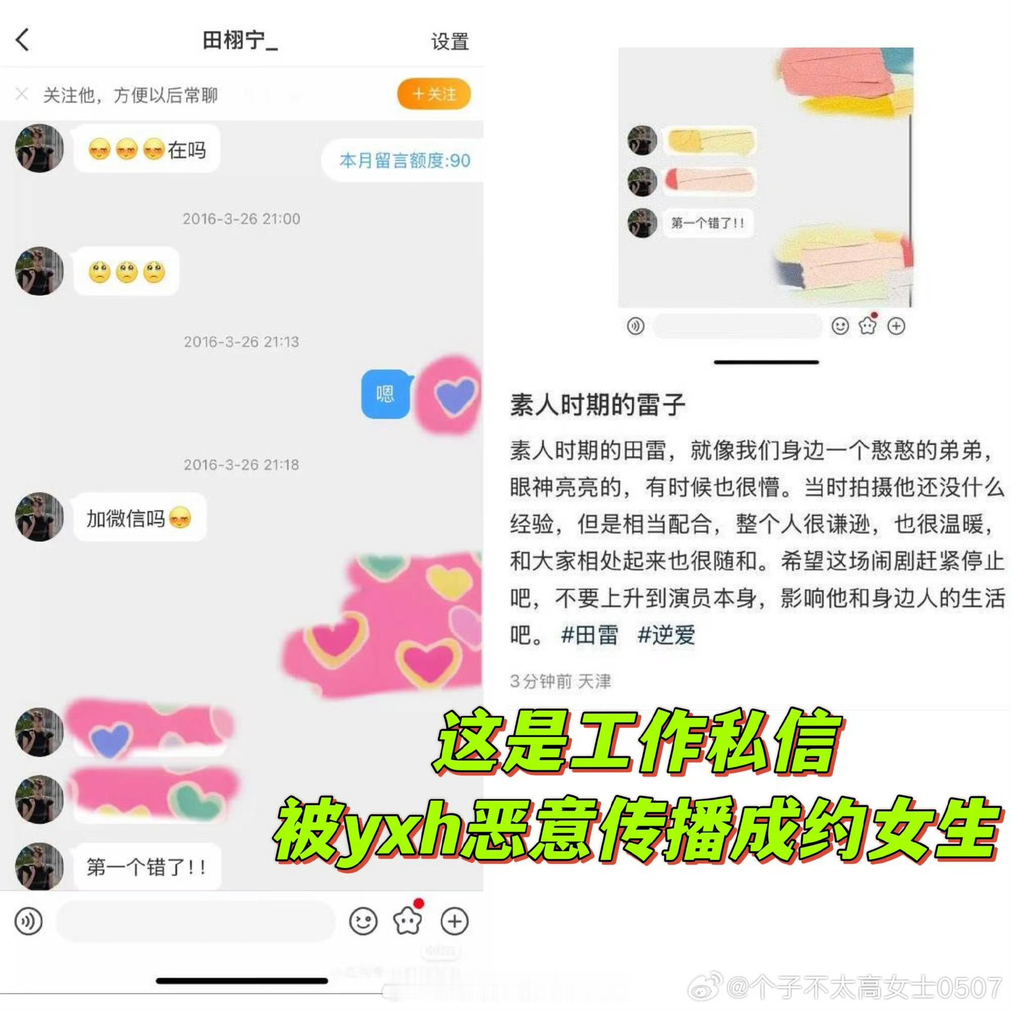 田栩宁 君君这真的太离谱了，四个嫂子+一个孩子，女的发文后秒删明显是心虚了，蹭田