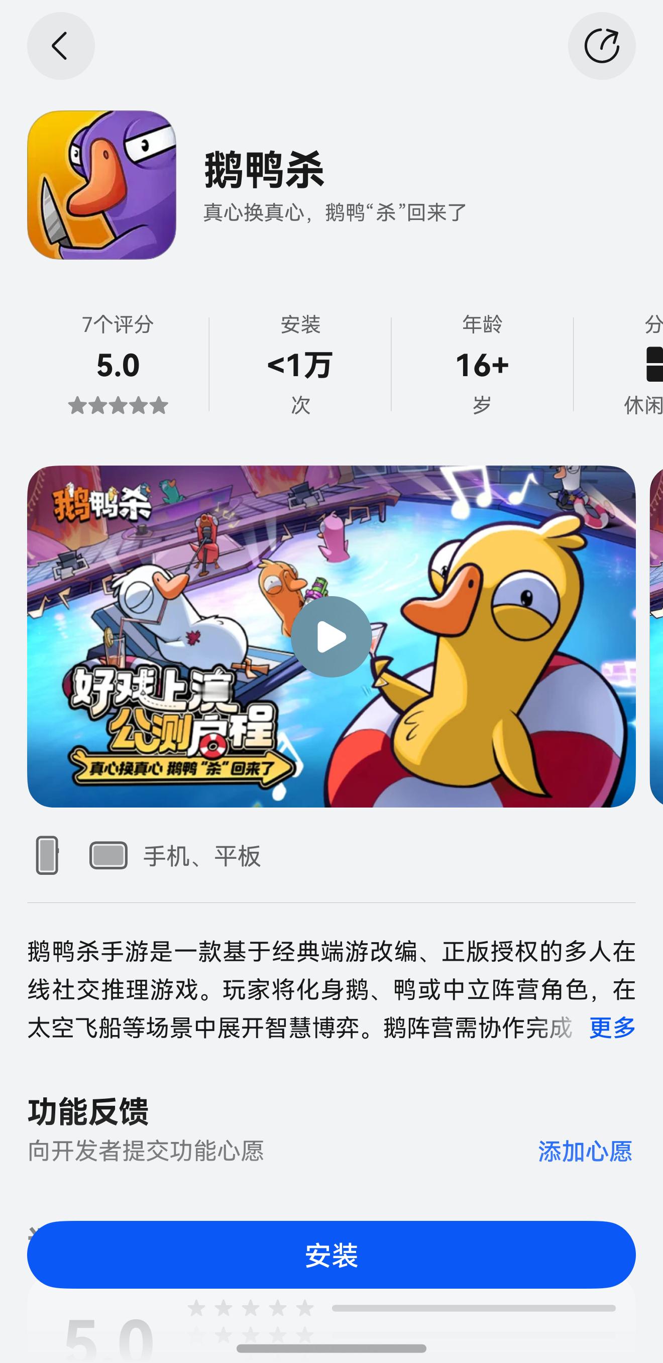 鹅鸭杀的移动端鸿蒙、安卓、iOS同步上线，希望后面的软件都能学学移动端三大系统同