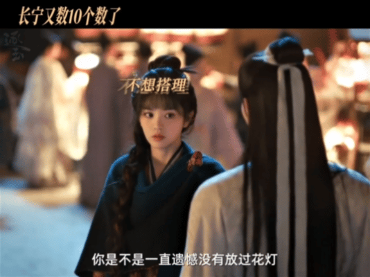 樊长玉像案底一样的前任逐玉 灯节樊长玉偶遇宋砚，对方竟想把两人名字写花灯上，被长