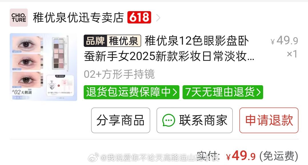 别管了刚考完一门就把送自己的礼物都买好了 