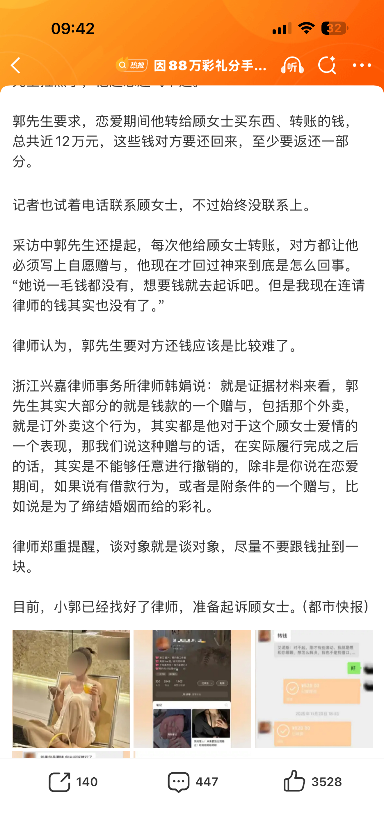 因88万彩礼分手小伙发声看了一下，难评