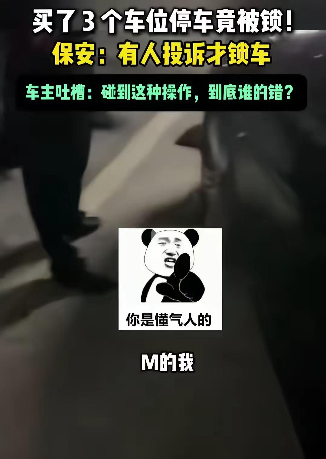 这件事情反映出物业管理中存在的诸多问题，也提醒我们合理维护权益的重要性。

事件