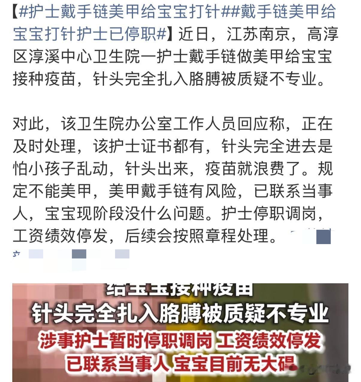 南京护士戴美甲手链给婴儿接种连扎两针
，8月5日，南京高淳淳溪中心卫生院，一名代
