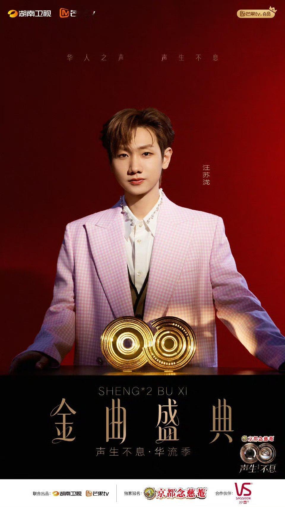 汪苏泷声生不息宝藏歌手推介官 恭喜汪苏泷林宥嘉成为《声生不息》宝藏歌手推介官，期