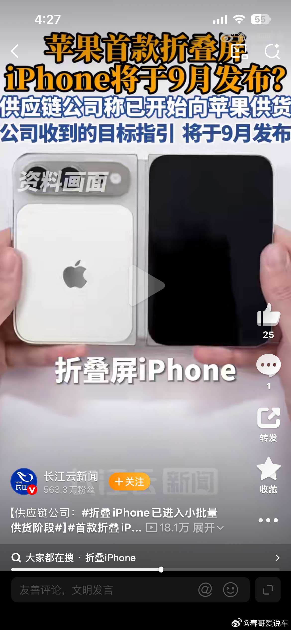 可折叠iPhone要来了正常发布，会卖多少钱？ 