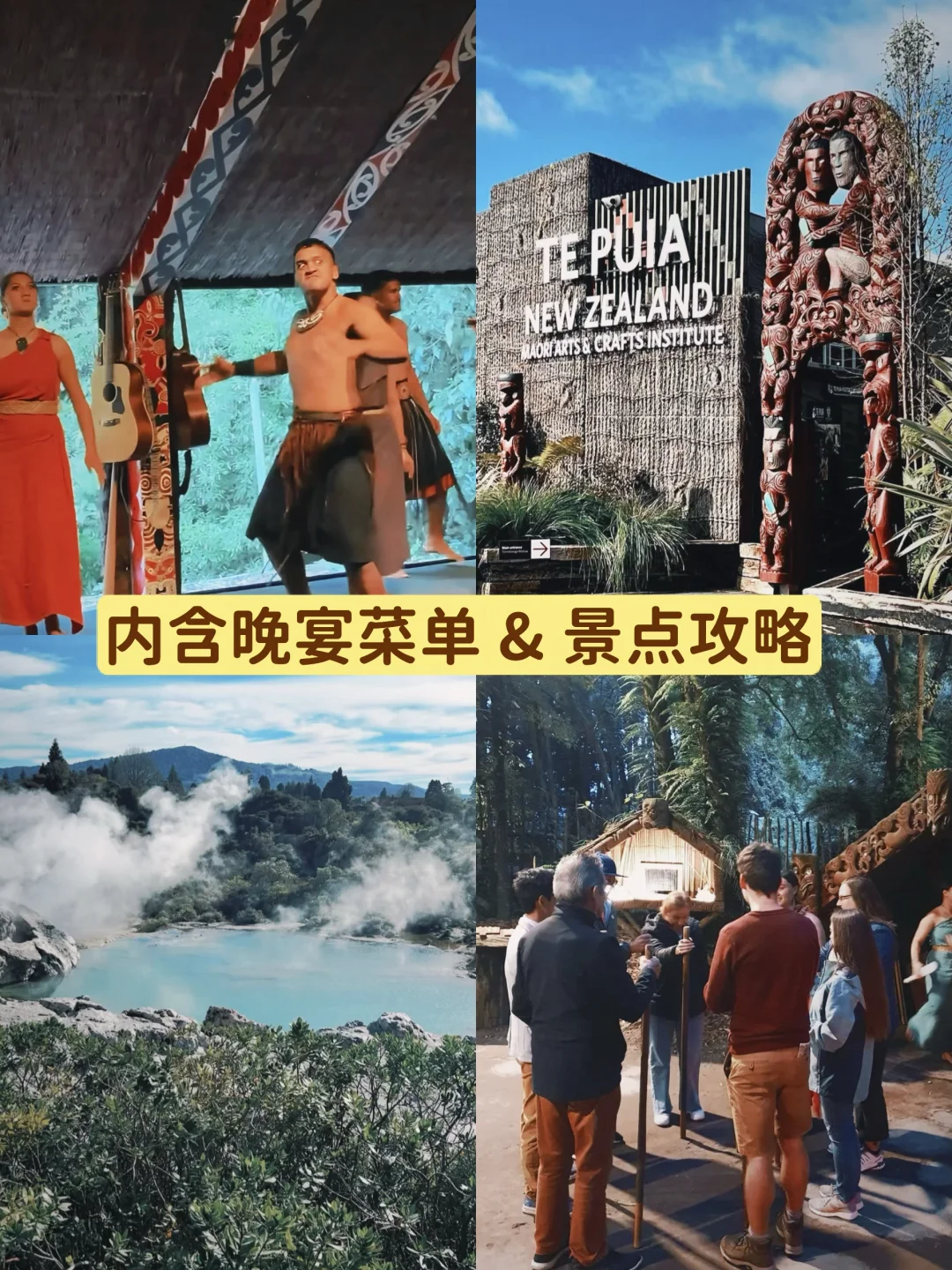 罗托鲁瓦｜🌍超新鲜同款毛利村❗️含菜单&攻略