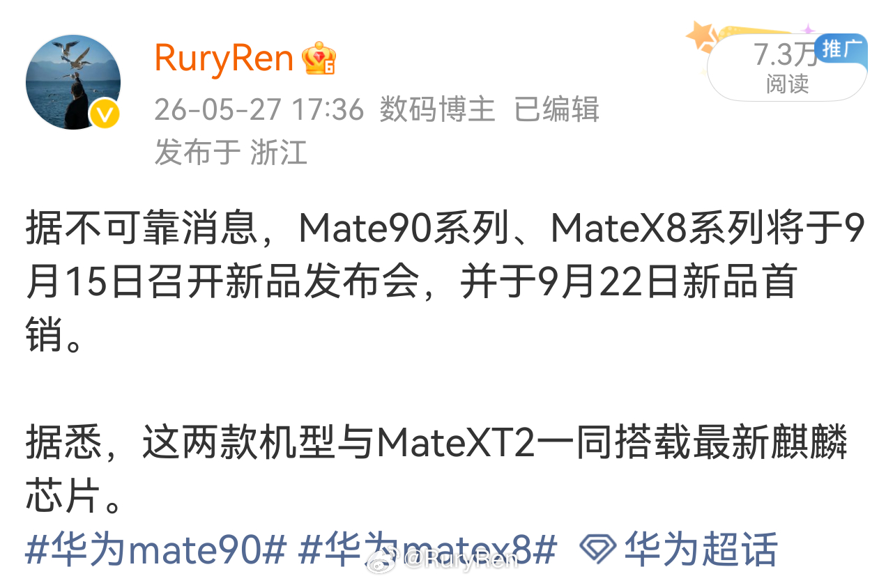 我大概是全网第一个预测日期的？9月15日已妥，大家准备好钱啦另外MateXT2也