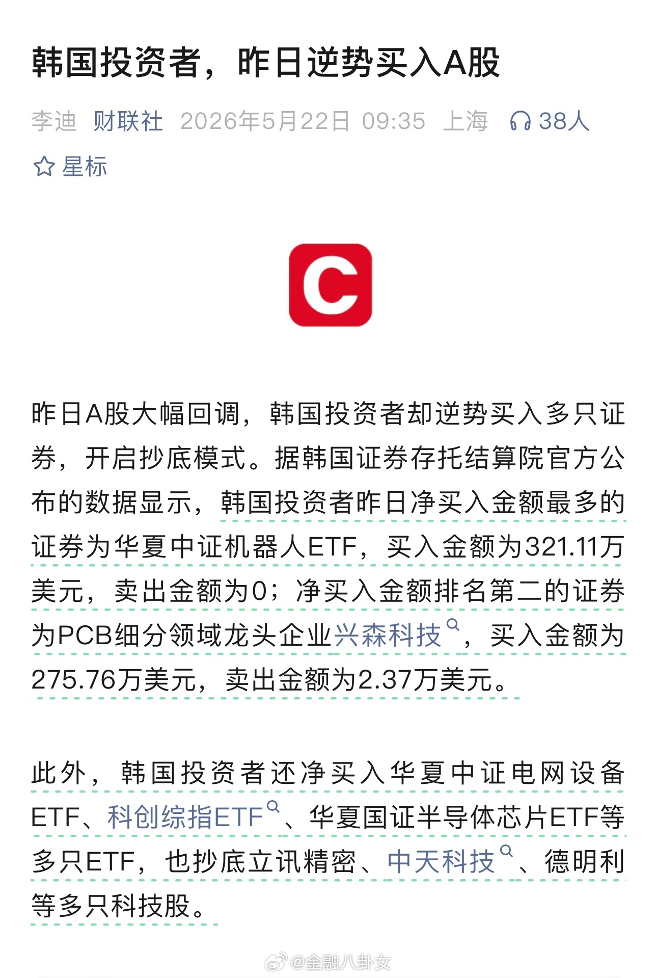 韩国投资者，昨日逆势买入A股