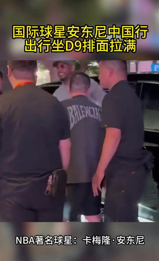 安东尼同款座驾腾势D9达成量产25万台成就！安东尼中国行，腾势D9接送，牌面直接
