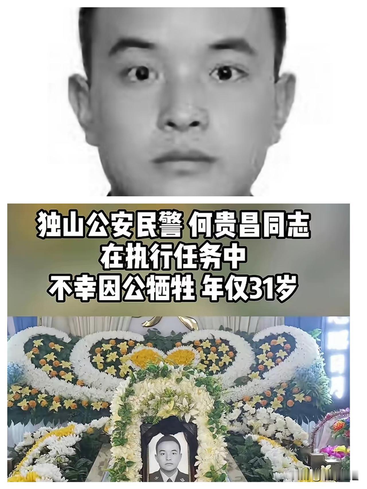 刚刚去查了贵州31岁派出所副所长何贵昌，不看不知道，一看心里又酸又沉！这哪是简单