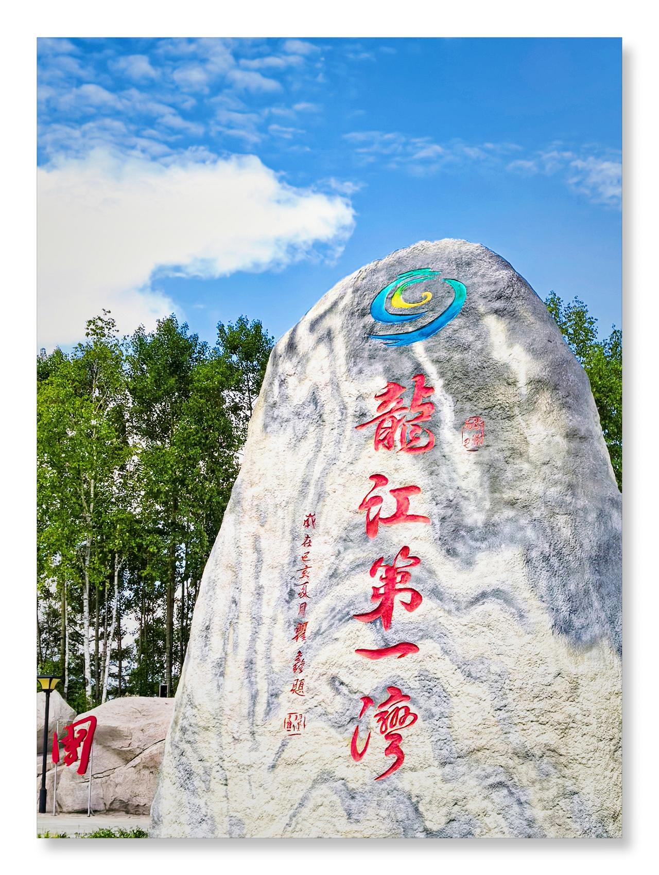 分享一下路上的风景龙江第一湾如画的风景