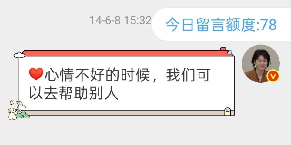 愿我们永远拥有感知爱和被爱的能力愿你每一天都开心，余生都幸福 