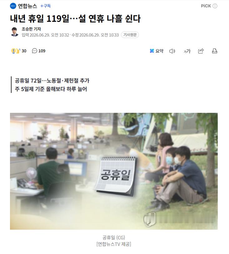 【韩国明年节假日共119天，春节连休可休四天】海外新鲜事热点现场 明年，实行每周