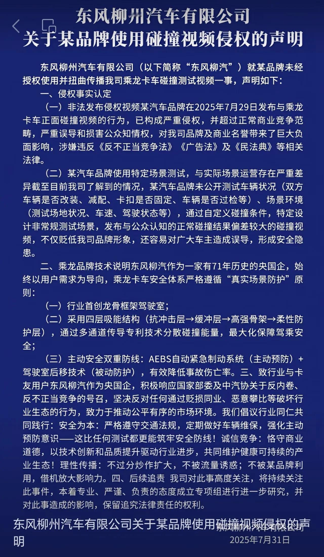 被某想i8撞成那“惨样”的乘龙卡车，东风柳汽发布声明认定侵权