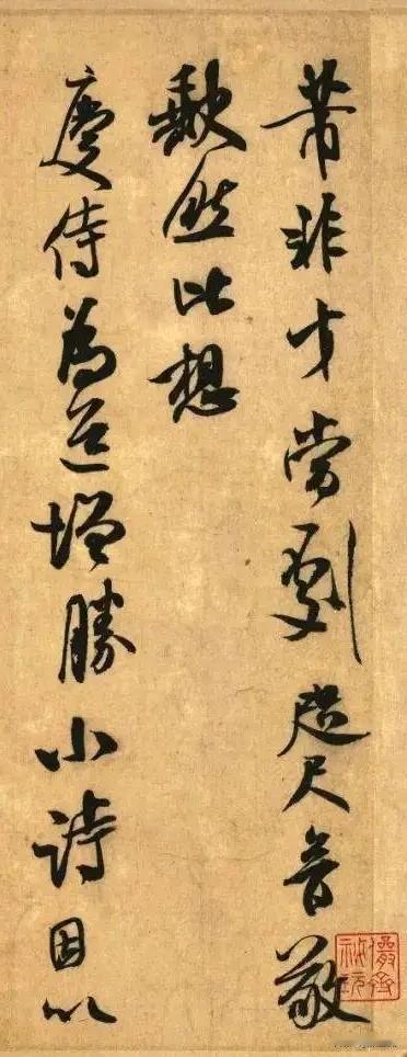 米芾行书《非才当剧帖》是他写给友人的信札。米芾这人恃才傲物，在这信里尽显无奈与牢