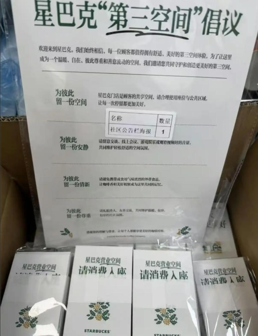 星巴克 “消费入座” 直接吵翻网络，网传 10 月 20 号全国强制不消费不许进