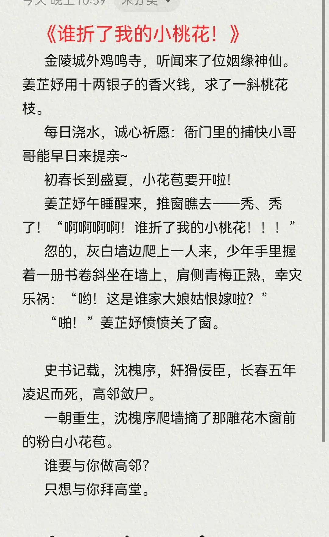 古言青梅竹马文，四本推荐。小说推荐宝藏小说