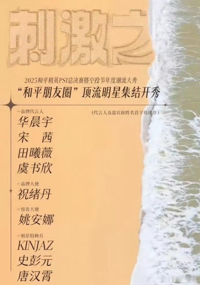 和平精英活动 华晨宇 宋茜 田曦薇 虞书欣 祝绪丹都要去，会不会cos每个人对应
