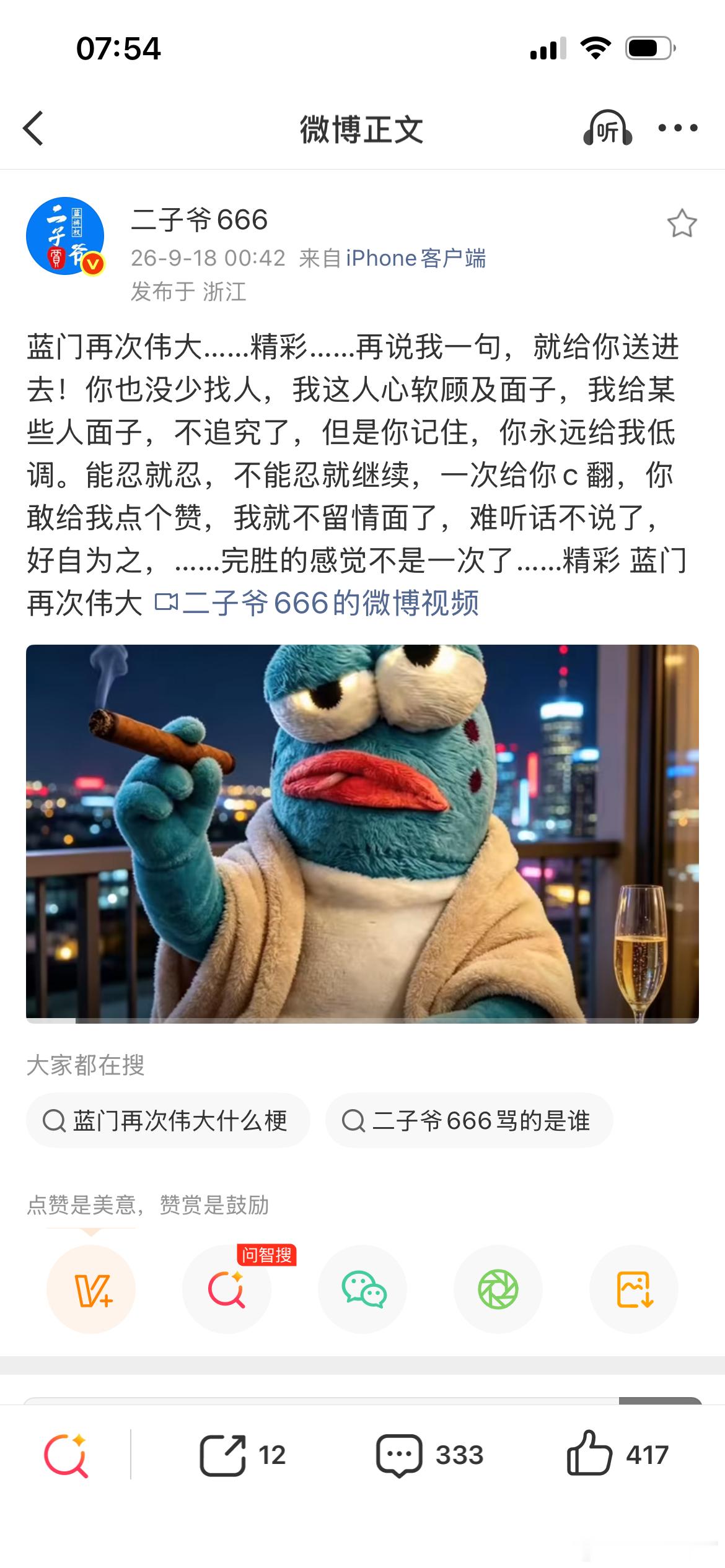 二子爷：你没少找人，给别人面子不追究，你敢点个赞我就不留情面了，好自为之仙洋：发