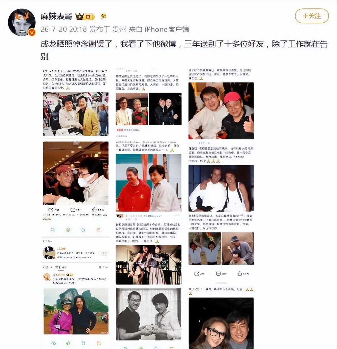 成龙3年送别十多位好友，网友感慨：“一个时代正在慢慢落幕” 