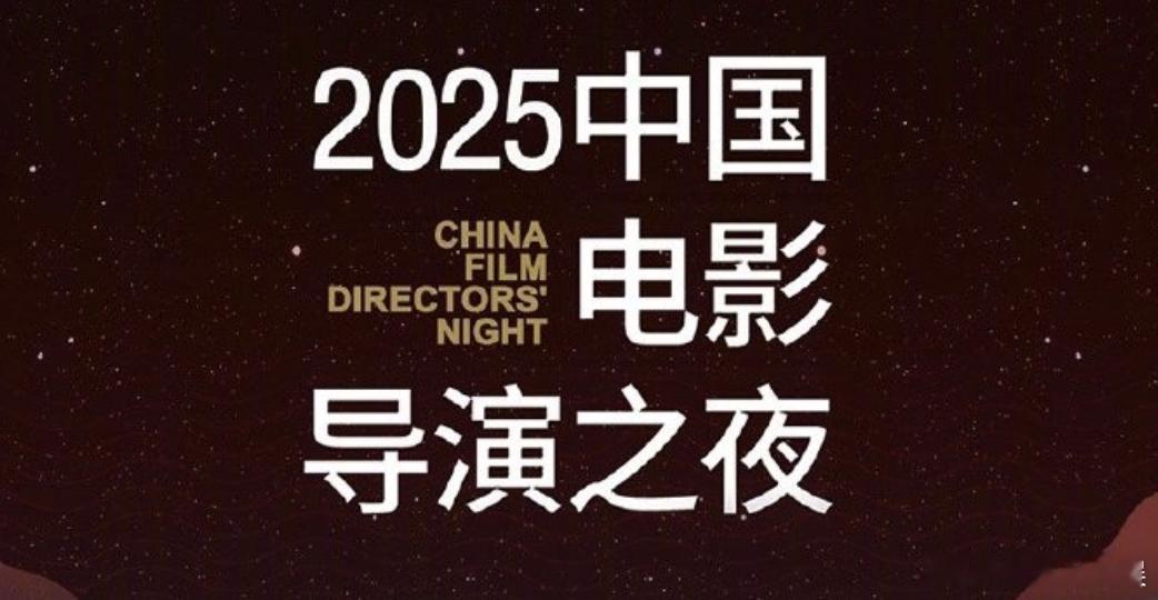 管虎导协年度导演 ​​​