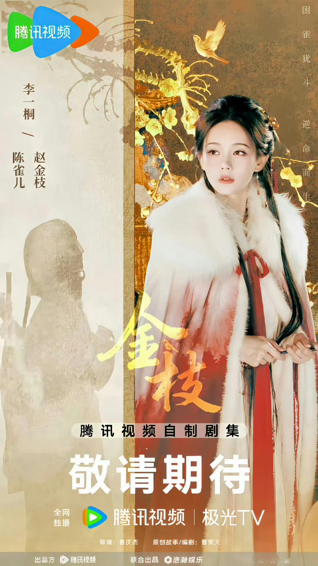 你不是李一桐 那你是谁 谁懂啊！李一桐说想陪陈雀儿走完一生，真的有被戳到，对角色