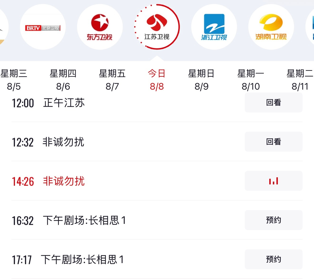 江苏卫视8月8日（今日）起下午档播出杨紫《长相思》这部大爆剧也是重播N轮了。杨紫