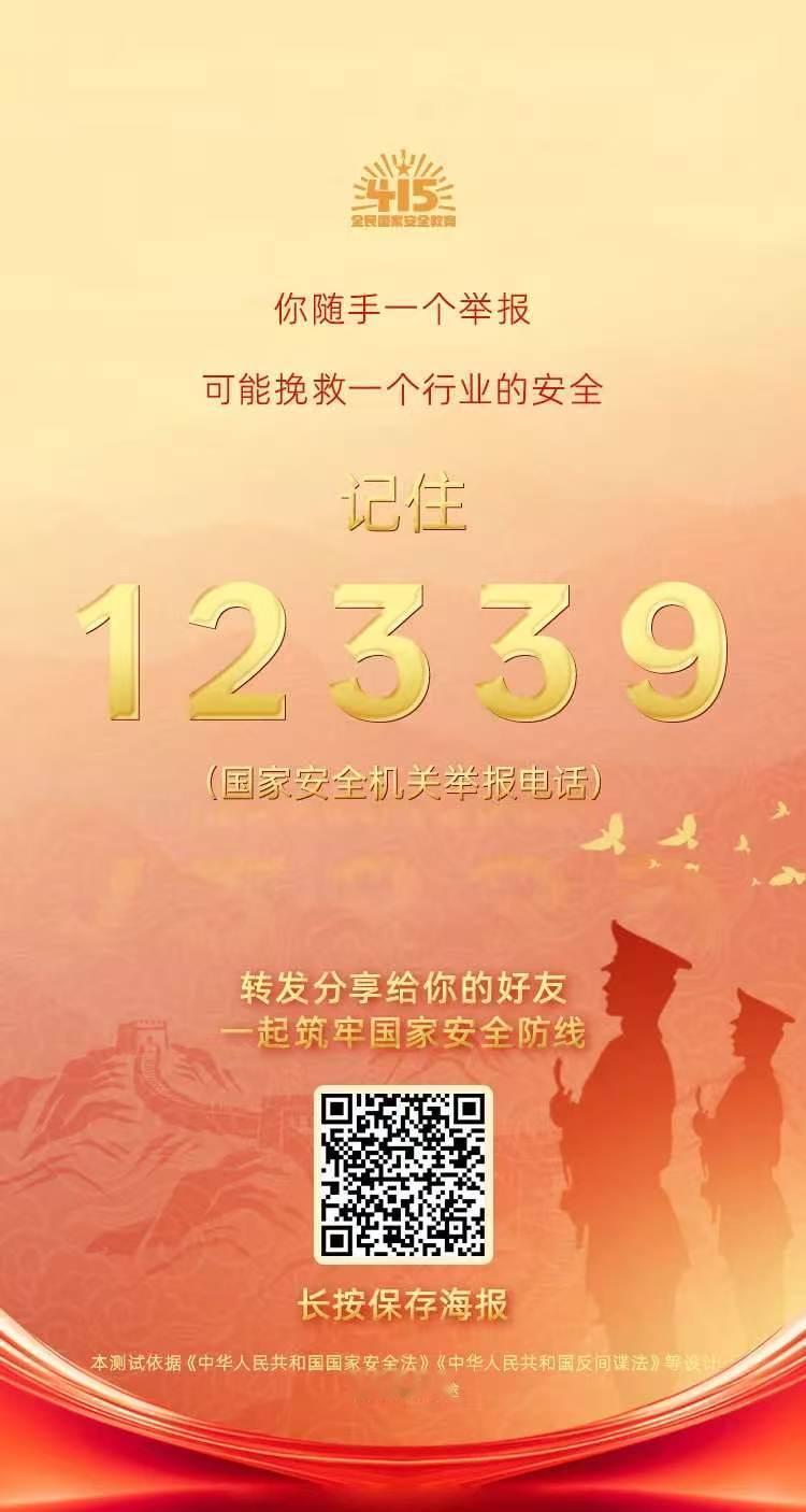 2026年4月15日是第十一个全民国家安全教育日，今年的主题是：统筹发展和安全，