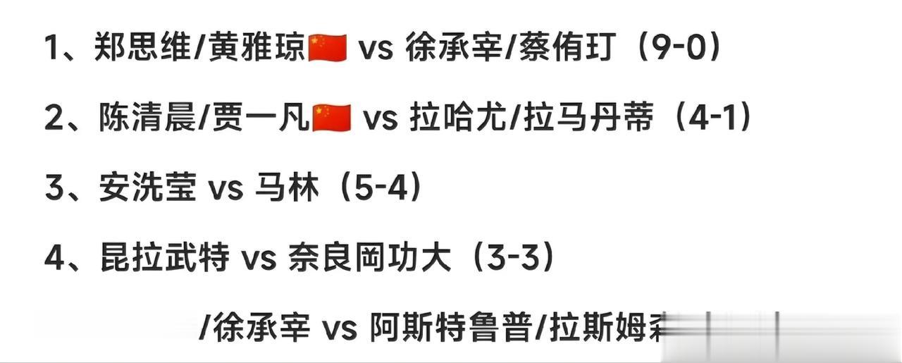  决赛
将于今天18:00开打
五个单项各具看点
混双：雅思能否继续守住对蔡徐的