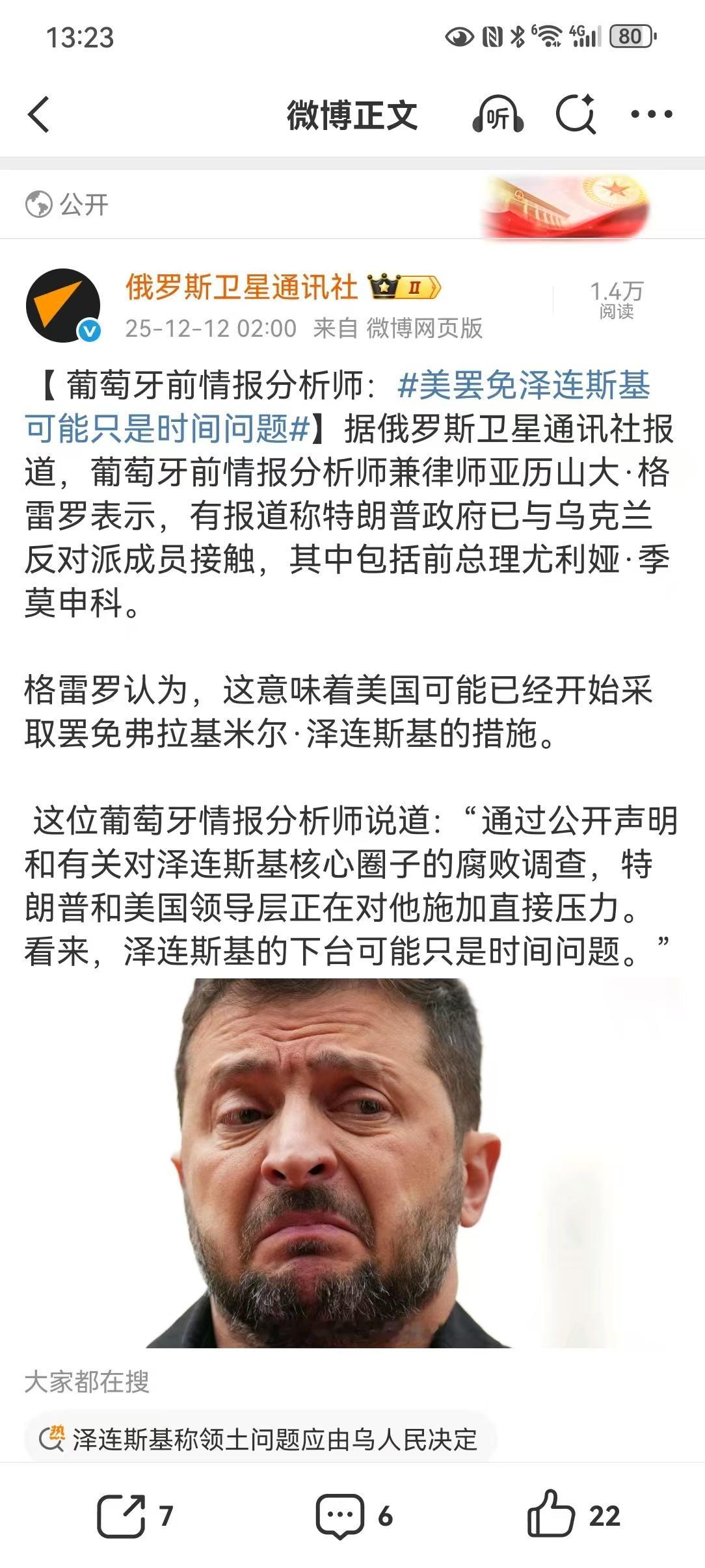 来自俄罗斯的假消息【 葡萄牙前情报分析师：美罢免泽连斯基可能只是时间问题】全网热