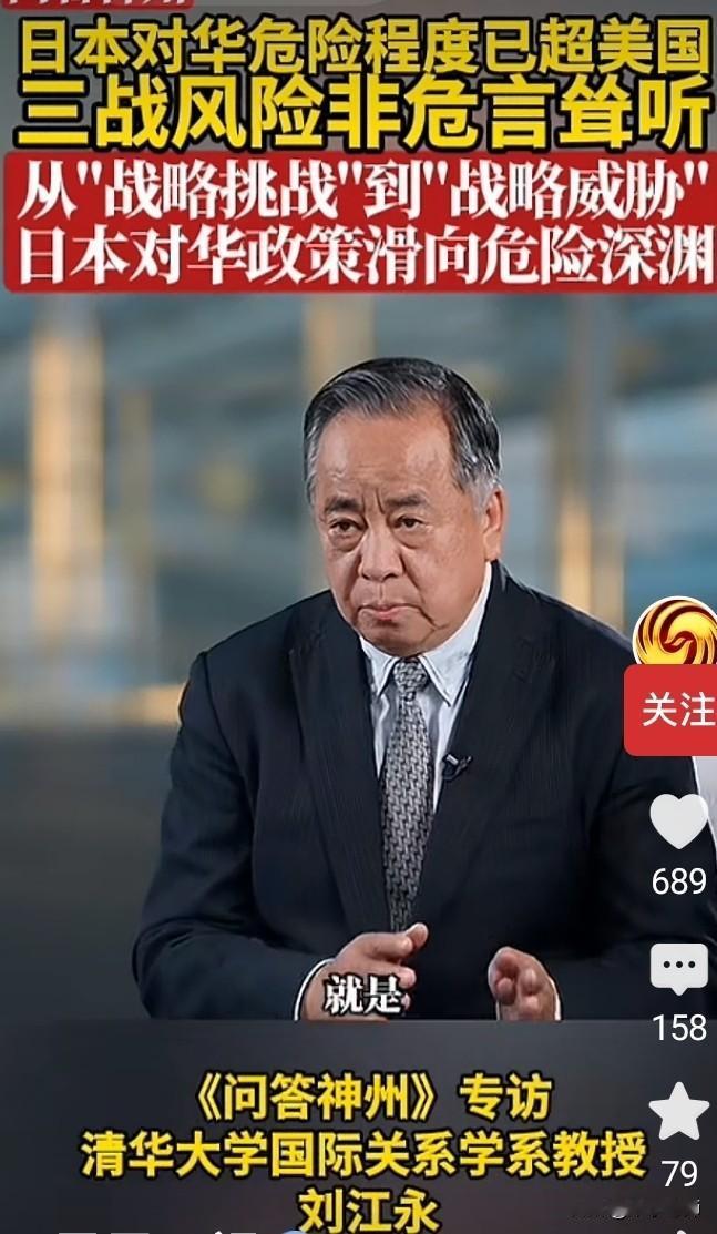 刘江永专家的观点有些不解。
日本对华危险程度超美国，高估了小日本，从日本的地理位