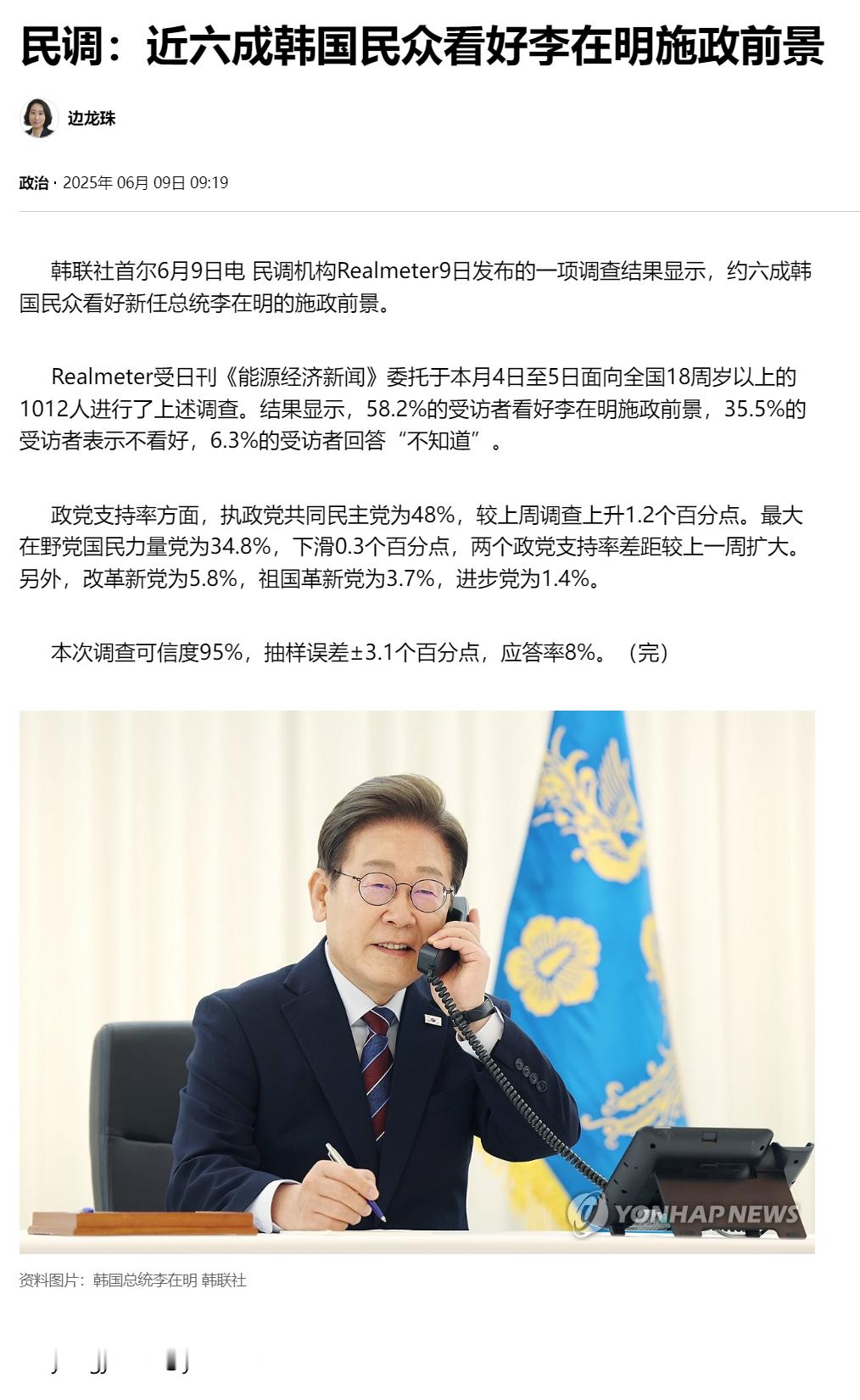 【民调：近六成韩国民众看好李在明施政前景】（韩联社）海外新鲜事热点现场 韩联社首