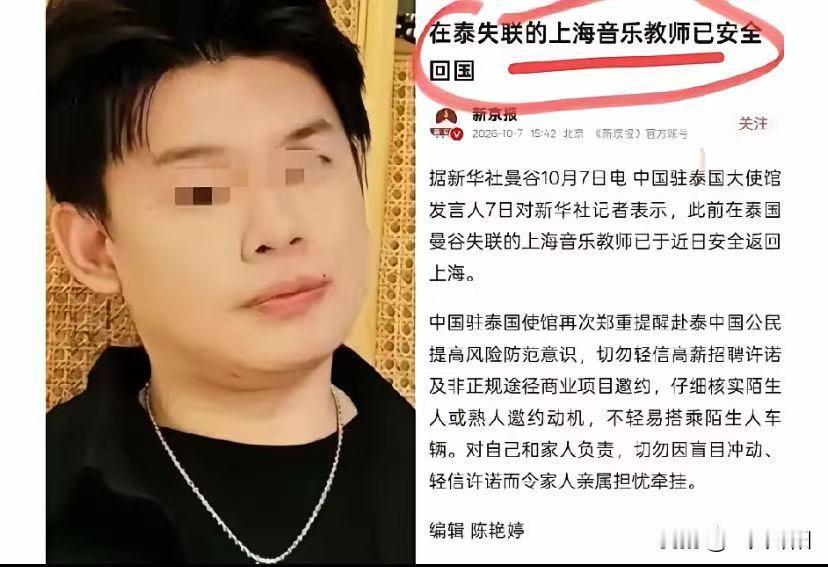 人回来了，但回不去了。
33岁上海音乐老师，华东师大毕业，失联十几天回国，学校不