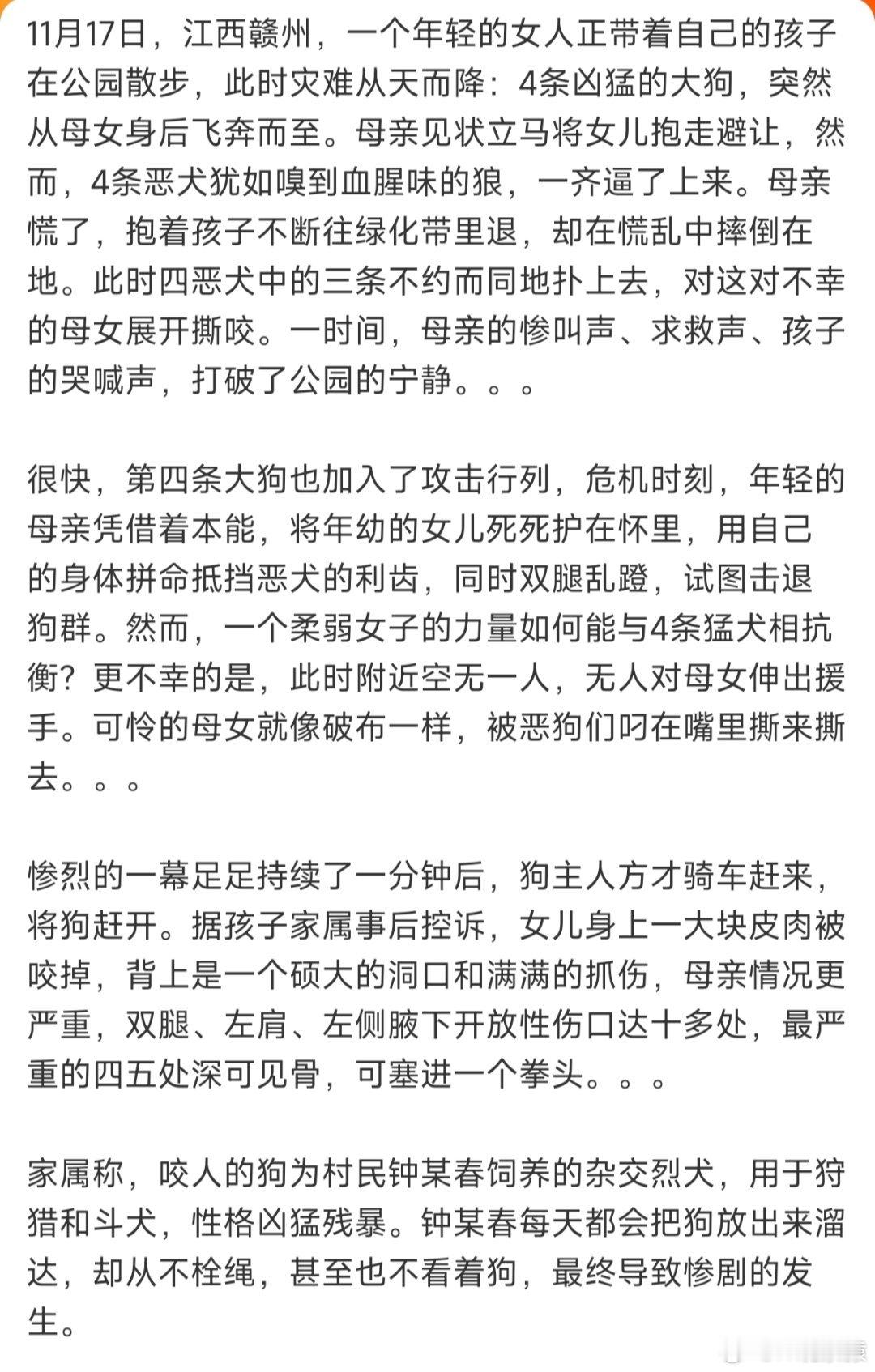 江西赣州警方通报母女被恶犬咬伤 遛狗不牵绳的，狗主人必须严惩！希望那些明星也来发