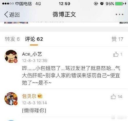 疑似包贝尔懒得理包文婧包贝尔懒得理包文婧 疑似包贝尔懒得理包文婧，服了包贝尔曾回