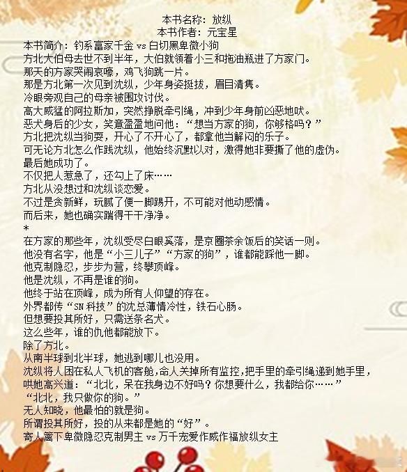 推文[超话]  本书名称: 放纵本书作者: 元宝星本书简介: 钓系富家千金vs白