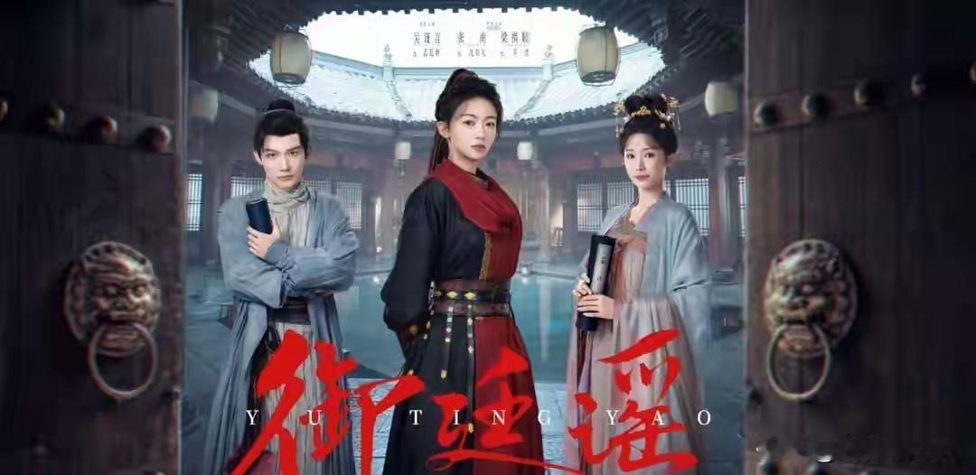 《御廷谣》幸亏男主是陈哲远，不然真压不住这一群帅气男配角古装爱情剧《御廷谣》，由