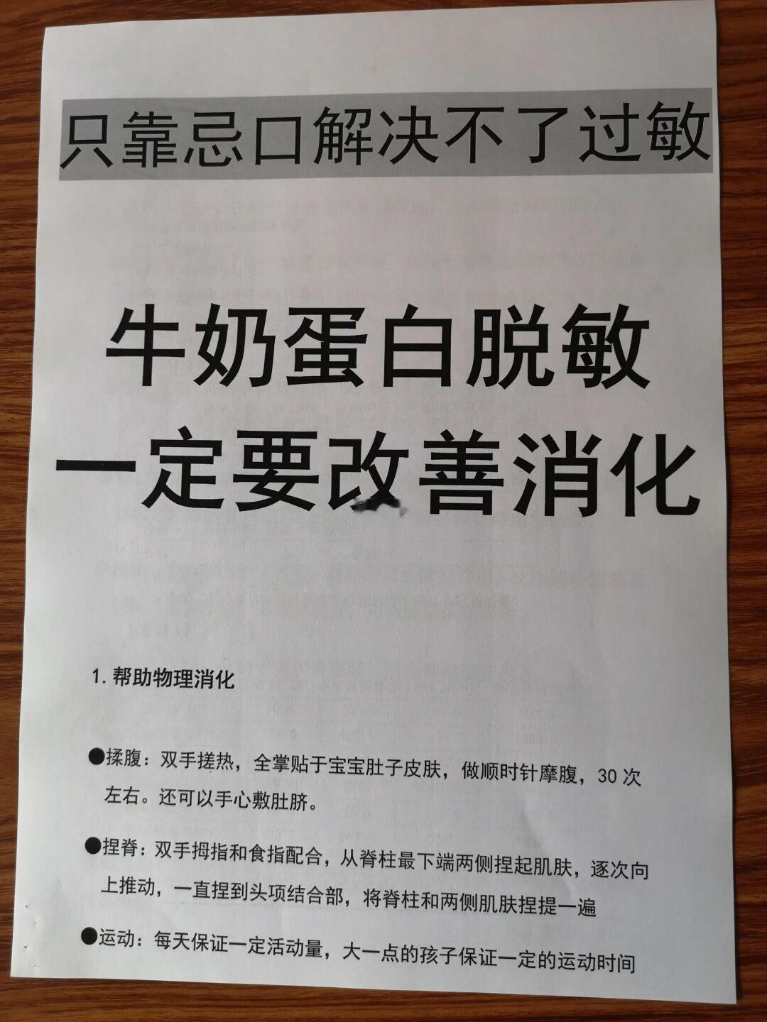 牛奶蛋白过敏一定要改善消化！5大底层逻辑