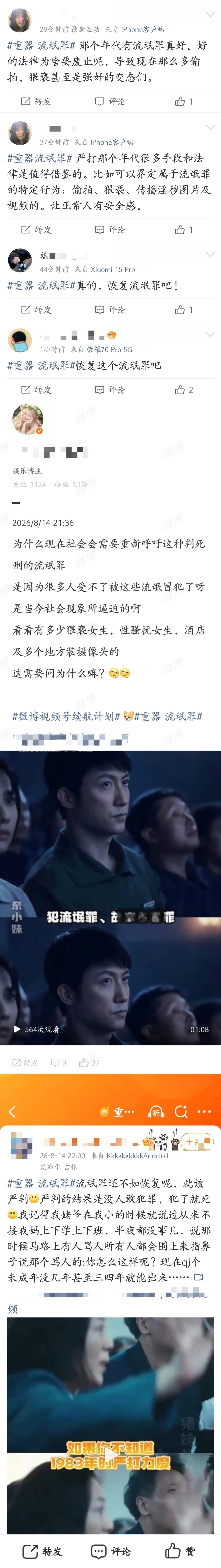重器 流氓罪我男的，我支持恢复流氓罪，以更好保护可能遭受骚扰的女孩子，女孩子实在