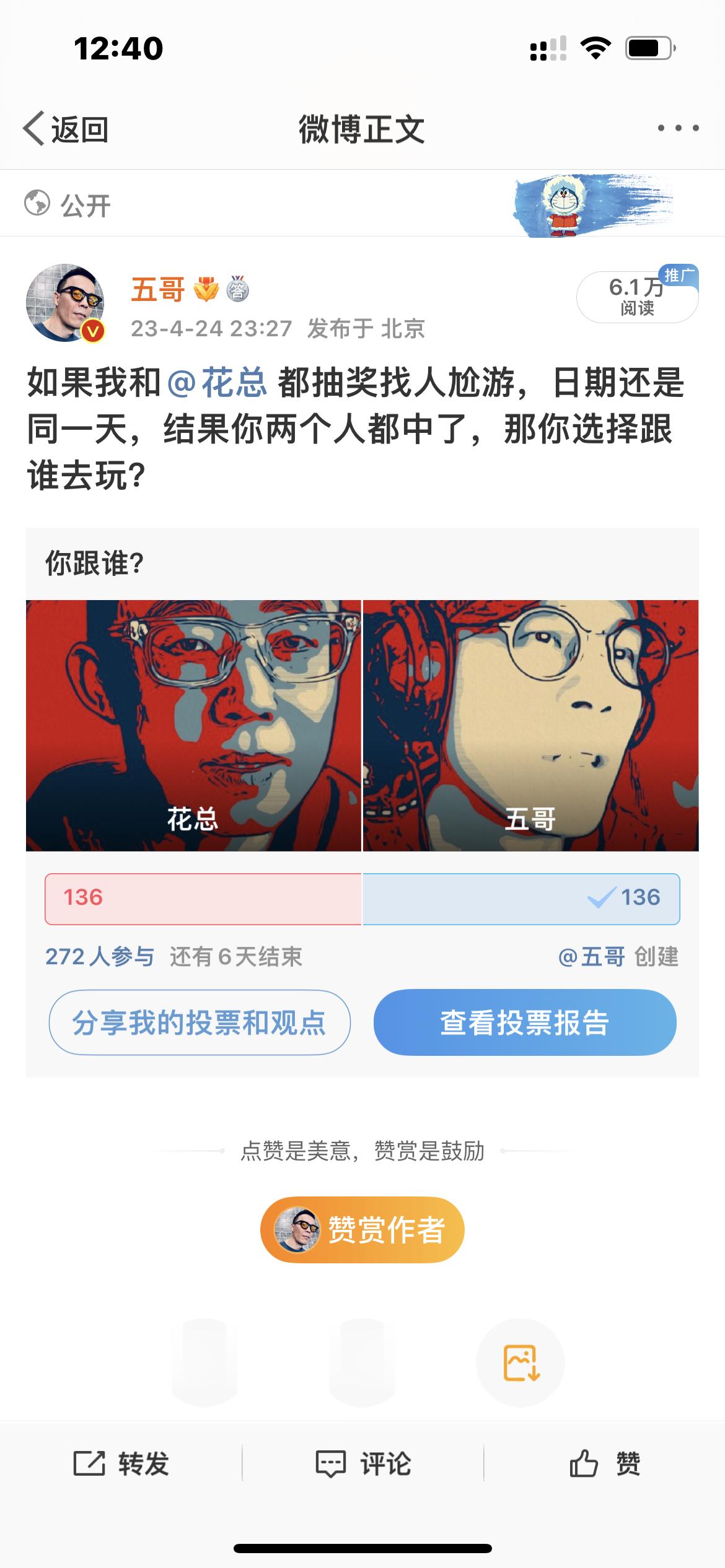 戏剧性场面出现了，本来我选的花总，现在转念投给自己，终于和花花打了平手。你们想过