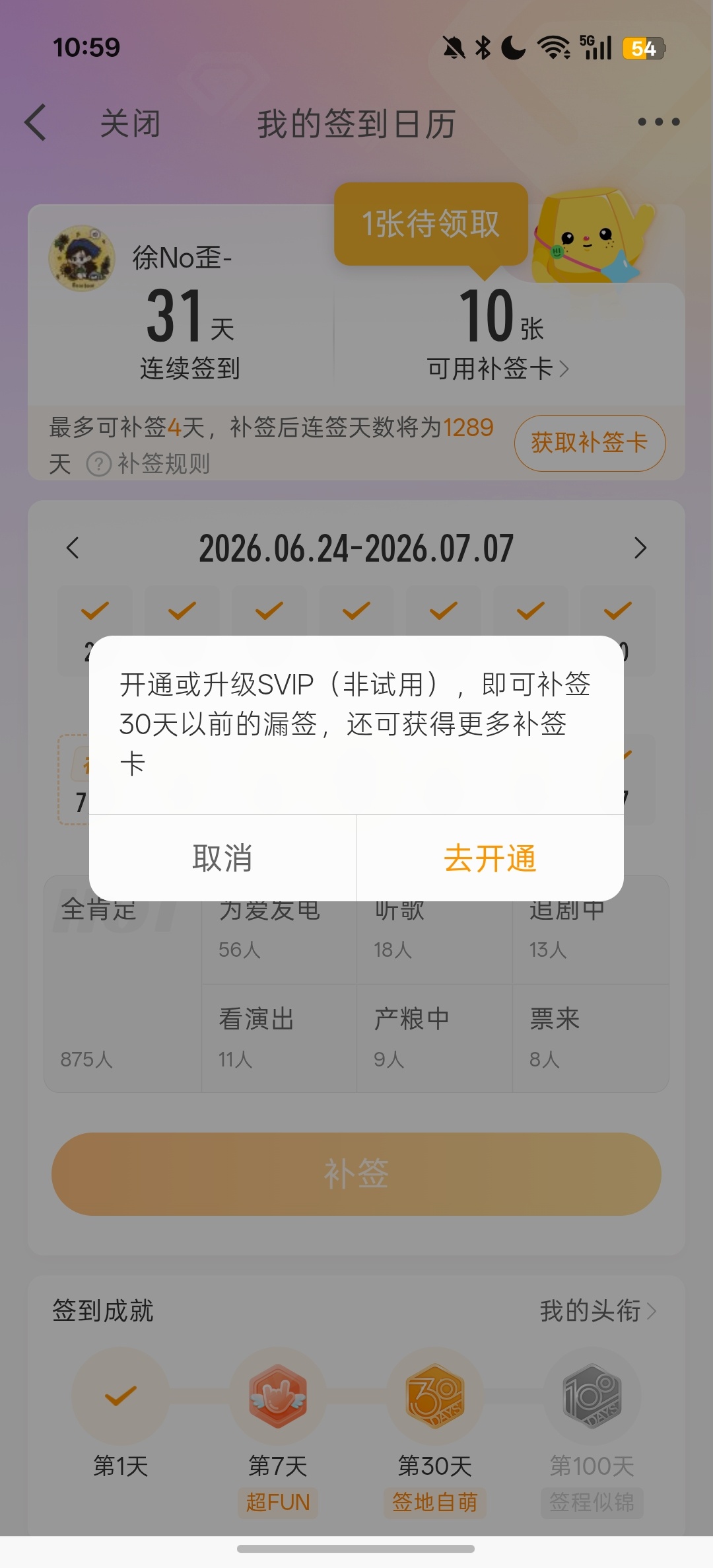 ？是不是有毛病？开通VIP还不够你圈的