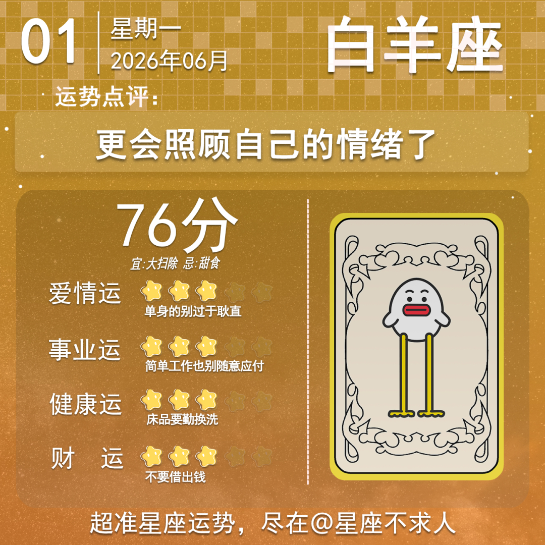 6月1日运势来啦