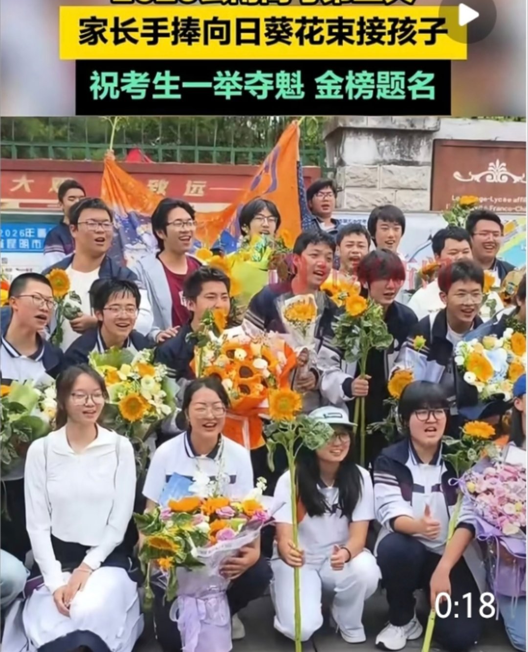 这届考生家长买遍各种谐音梗为了给高考学子们加油助威，家长也是用心良苦了，向日葵?